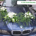 прикаси на авто з лілій та зелені